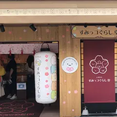 すみっコぐらし堂 太宰府店