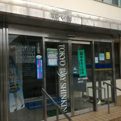 東京ベイ信用金庫 砂町支店