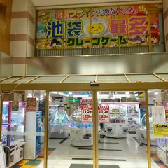 東京レジャーランド 池袋店