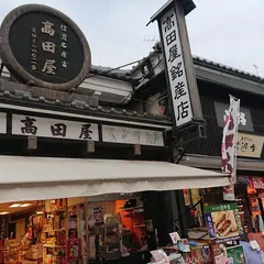 杉養蜂園 長野県 善光寺店