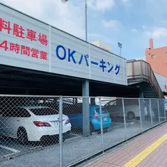 ＯＫパーキング