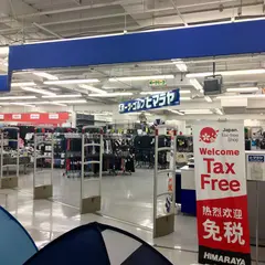 ヒマラヤスポーツ&ゴルフ 南長崎店