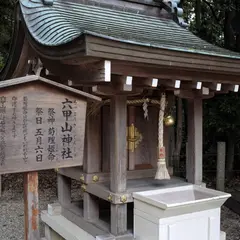 六甲山神社