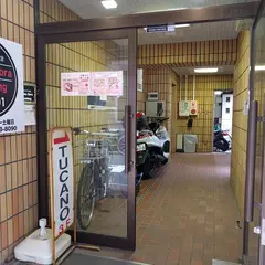 TUCANO 鶴見店