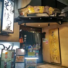 名代しこしこそば・うどん 満留賀（まるか）