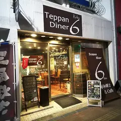 Teppan Diner 6