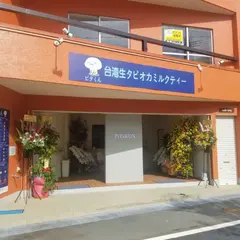 ピタくん鳴尾店