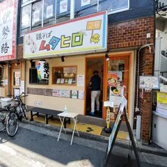 鶏そば ムタヒロ 2号店