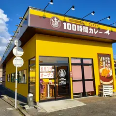 100時間カレー 防府店