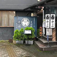 やぶ軽井沢店