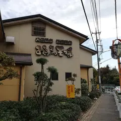 おふろの王様花小金井店ボディケア受付