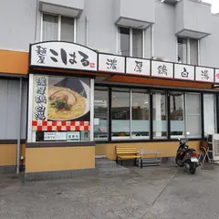 鳥そば豊屋 岡崎店