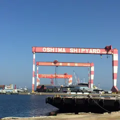 大島造船所