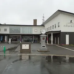 道の駅川のみなと長井