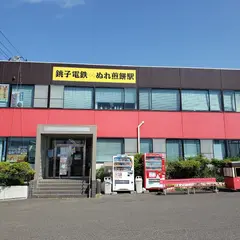銚子電鉄ぬれ煎餅直売所