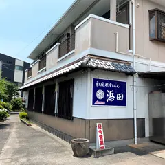 和風れすとらん 浜田