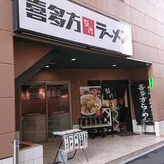 喜多方ラーメン坂内 船橋店