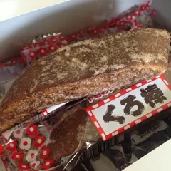 牧瀬製菓