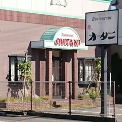 オータニレストラン