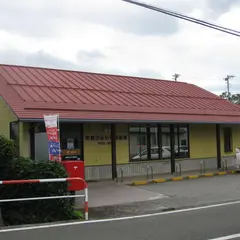 明野ひまわり郵便局