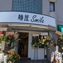 麺屋 smile