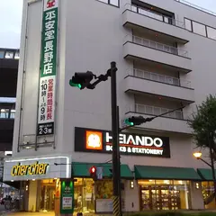 ながの東急百貨店 別館シェルシェ