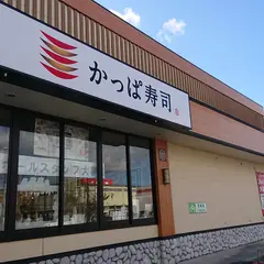 かっぱ寿司 山形嶋店