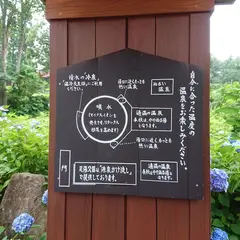 赤倉温泉足湯公園