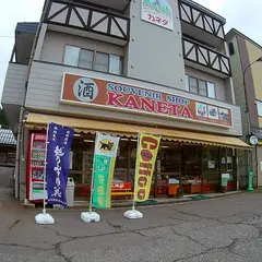カネタみやげ店