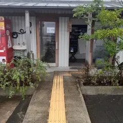 うどん工房 淡家 三原店