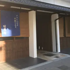 ゲストハウス京都ミルズ瑠璃庵