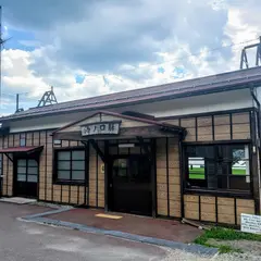 海ノ口駅