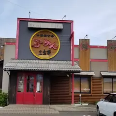 三宝亭 四ケ所店