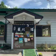 薮川そば