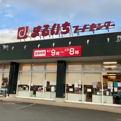 まるいちフードセンター 岡部店