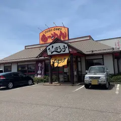 さんぽう亭 三条四日町店