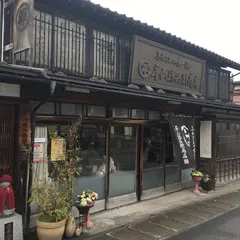 平山孫兵衛商店