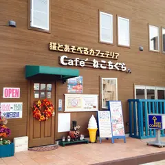 猫カフェ Cafe' ねこちぐら