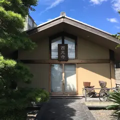 西光寺