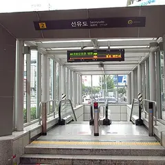 仙遊島駅/ソニュド駅/선유도역