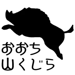 株式会社おおち山くじら