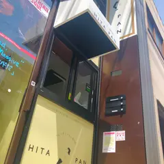 フレンチトースト専門店 HITAPAN (ヒタパン)