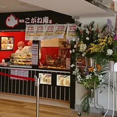 横浜こがね庵