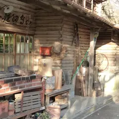 鎌田鳥山
