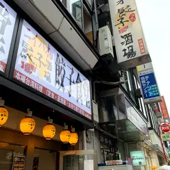 ニイハオ餃子酒場