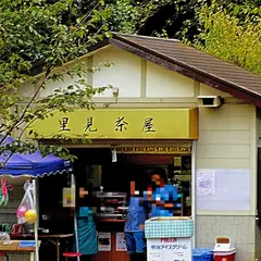 里見茶屋