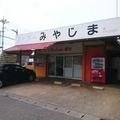 ストアーみやじま