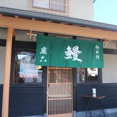鰻料理「鹿六」本宮店
