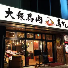 馬かもん 山形店