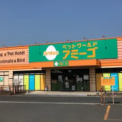 ペットワールドアミーゴ津山店
